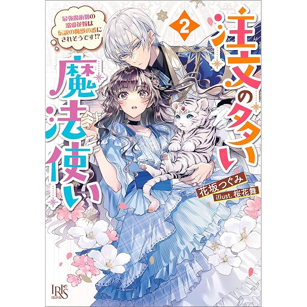 Amazon.co.jp: 事なかれ令嬢のおいしい契約事情 ～婚約破棄をされたら